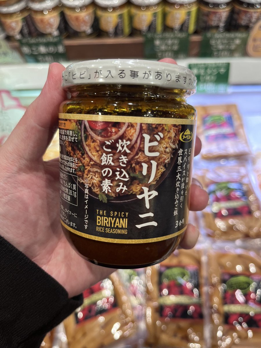 om_chanty_om's tweet photo. 炊き込みご飯の素でビリヤニはあまりにも邪道でけしからんので買った https://t.co/WT0kHGagGC