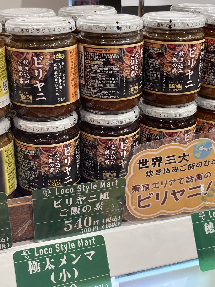 om_chanty_om's tweet photo. 炊き込みご飯の素でビリヤニはあまりにも邪道でけしからんので買った https://t.co/WT0kHGagGC