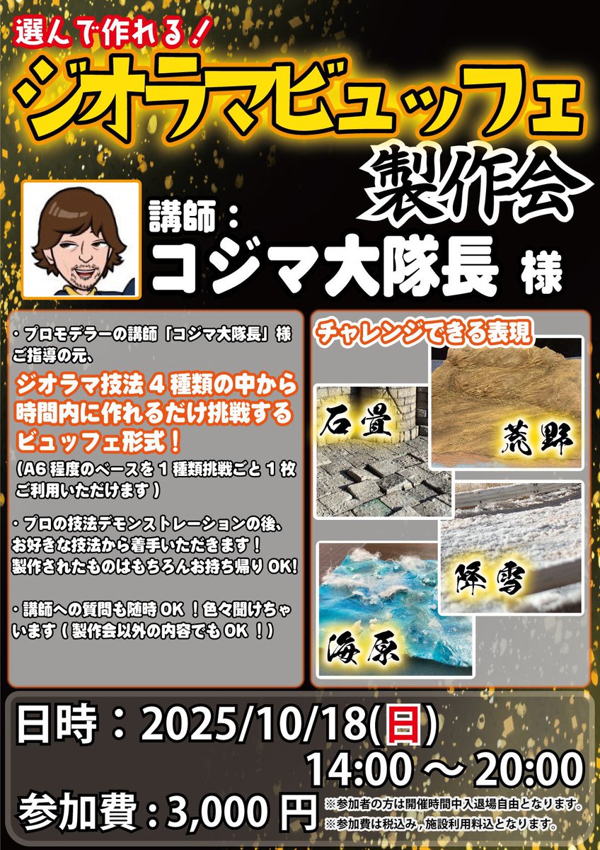 croom_factory's tweet photo. 明神下くるーむFACTORY、オープンしました❗️

本日は製作スペース，塗装ブース共に空きございます🙌
平日なので21時までです！

皆様のご利用をお待ちしております！

【お知らせ】
10/18(日)開催のコジマ大隊長 様の製作会のお申込みは金曜までです‼️
ご検討中の方はお忘れなく！

 #くるーむFACTORY https://t.co/ShIS9wI8VQ