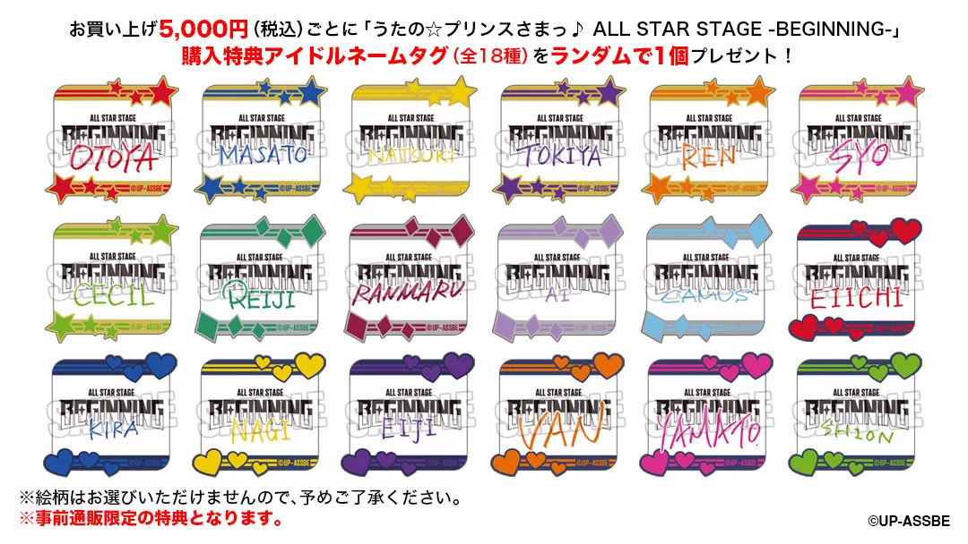 うたの☆プリンスさまっ♪ ALL STAR STAGE」公式 on X: 