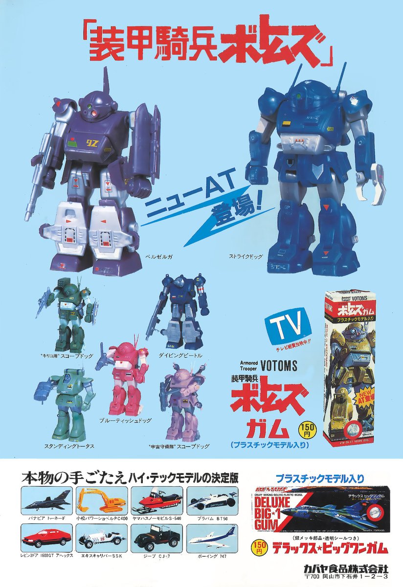 arakichi1969's tweet photo. 【再販希望！】
1983年に発売された伝説の食玩「ボトムズガム」。
この年代にブームだったカバヤのプラモデル付きガム『ビックワンガム』シリーズの進化系としてだされた商品。
こういう商品展開、またされないかなぁ。。。 https://t.co/y7Q9hqCfyS