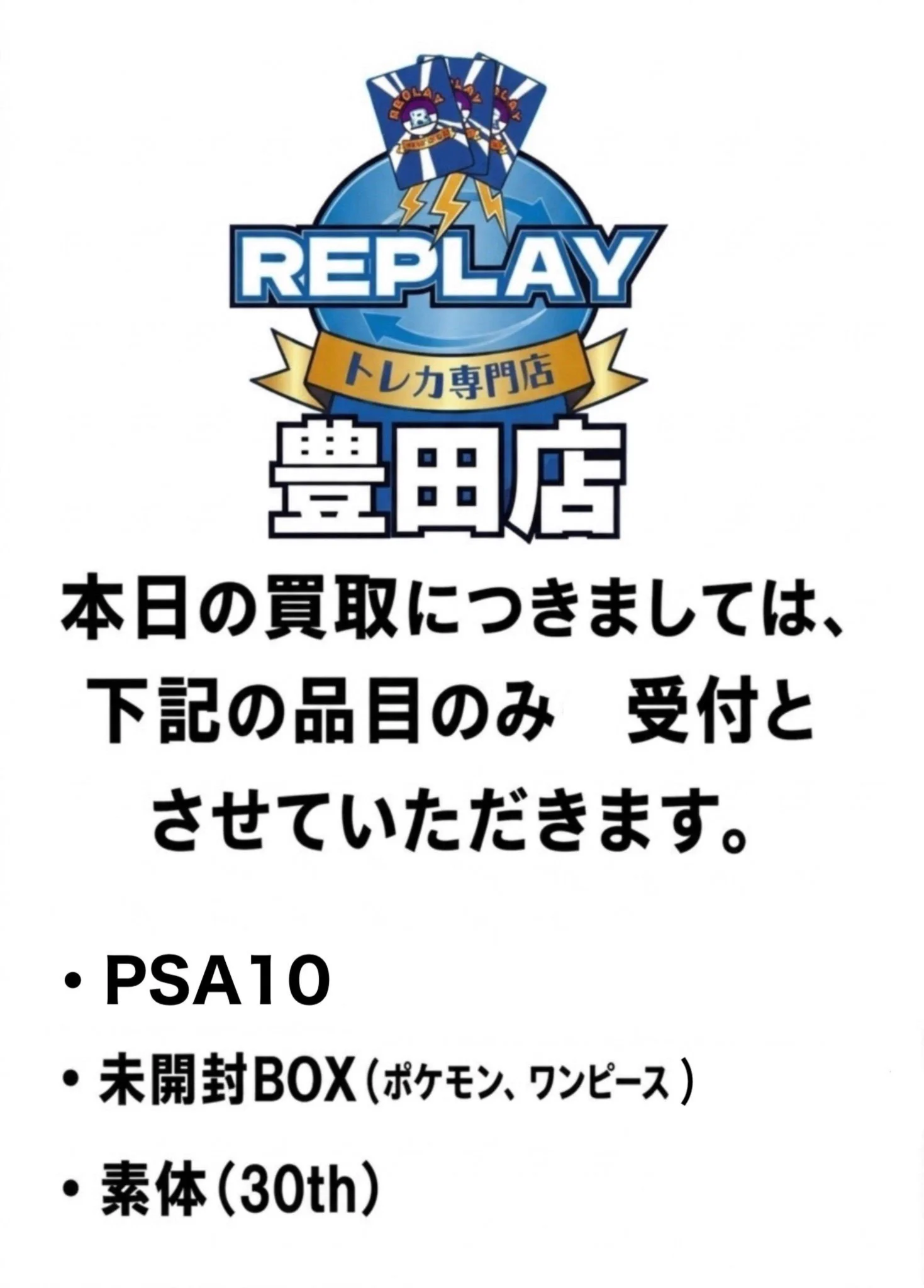 トレカ専門店リプレイ豊田店 on X: 