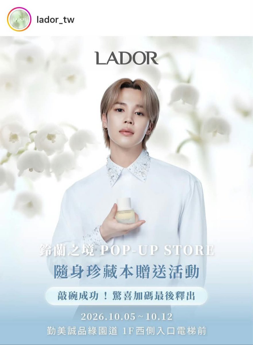grisflor2018's tweet photo. OH MY GOD, THE JIMIN EFFECT STRIKES AGAIN! 💥

🇹🇼 LADOR Taiwan announced that, due to high demand and insistence from the public, an additional batch of gifts will be released for the "Realm of Lily of the Valley" Pop-Up Store!  

Jimin's global power and impact truly never stop! 🔥✨

🗓️ 05.10 – 12.10  

JIMIN ANGEL MUGUET
FACE OF LADOR JIMIN
LADOR GLOBAL AMBASSADOR JIMIN

#JIMINxLADOR #JIMIN #지민
