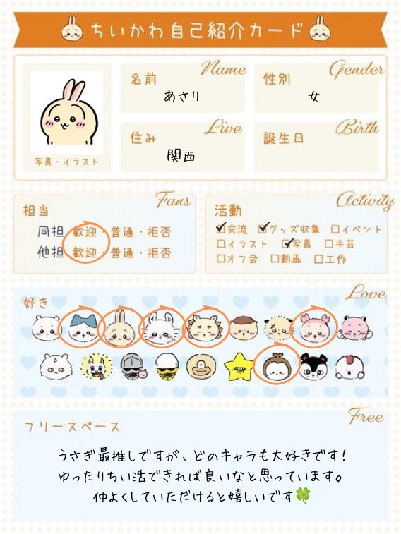 tw6vxp02's tweet photo. うさぎ推し　20↑関西

お友達0人なので仲良くしていただけると嬉しいです🌼

気になる方無言フォロー失礼します🙇🏻‍♀️
♡or ↺で反応いただけると嬉しいです♪
（@ oosyaj様のテンプレお借りしました）

#ちいかわ
#ちいかわ好きと繋がりたい 
#ちいかわ好きな人と繋がりたい 
#ちいかわ自己紹介カード https://t.co/Mgfo14FeOd