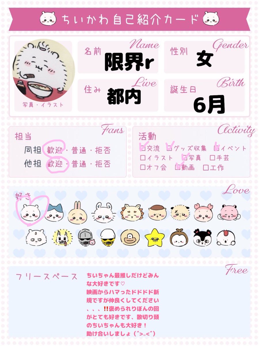 chicyan_daisuki's tweet photo. ちい活最近してしてます！

仲良くしてください😍

#ちいかわ 
#ちいかわ好きと繋がりたい
#ちいかわ自己紹介カード https://t.co/Zvdbh34JqD