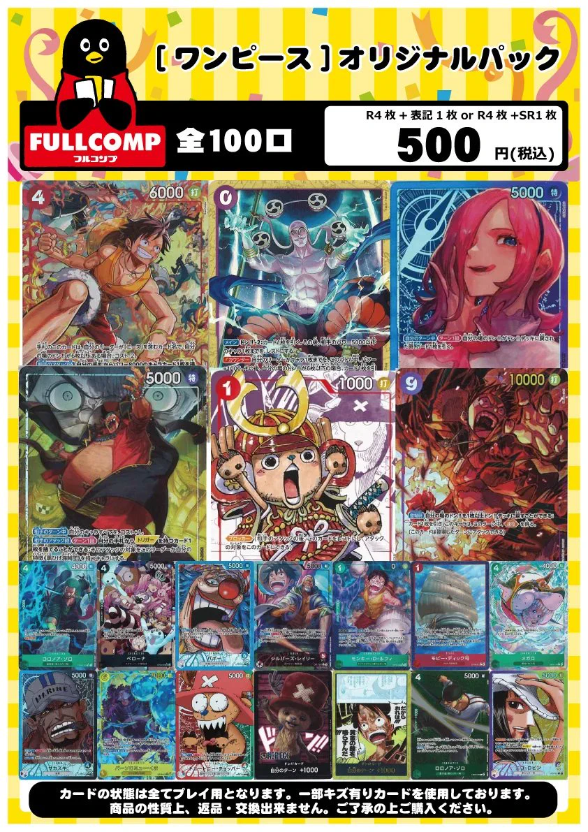 フルコンプオンラインショップ (@FULLCOMP_online) / X