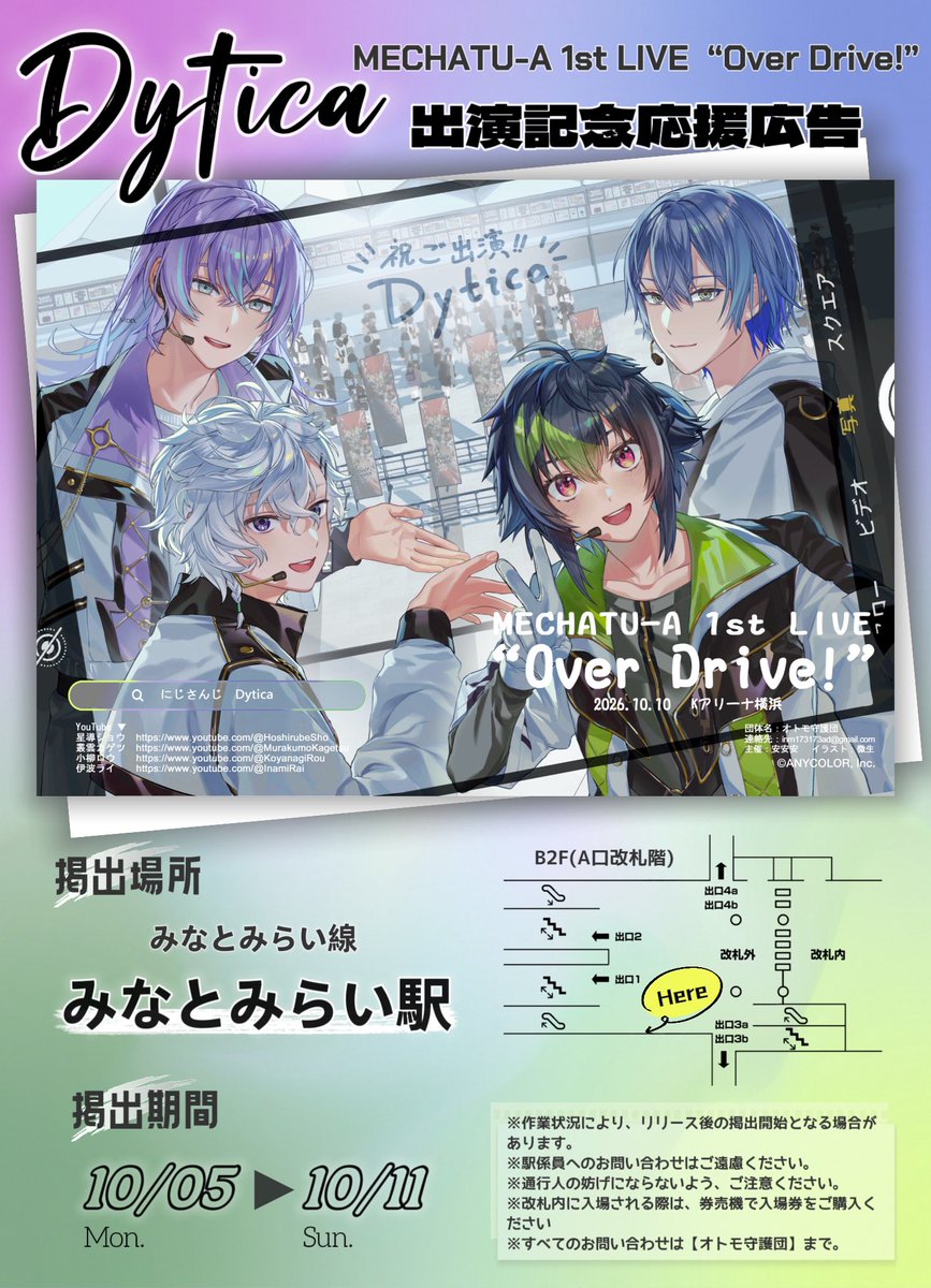 ananan0328's tweet photo. ✧応援広告掲出のお知らせ✧
にじさんじ所属Dyticaの星導ショウさん、叢雲カゲツさん、小柳ロウさん、伊波ライさんの #MECHATUA_1stライブ ご出演を記念して、応援広告を掲出いたします！

📅 2026.10.5（Mon）〜10.11（Sun）
📍 みなとみらい線 みなとみらい駅

一緒に、素敵な思い出を残せますように！✨
詳細は画像・ツリーをご確認ください！

#インショウ派 #カゲツの伝書鳩 
#放ロウ者 #見ないか伊波