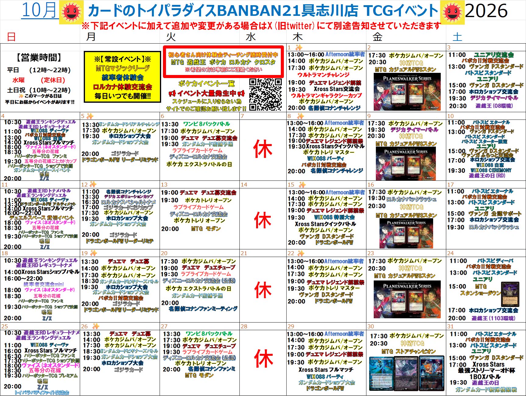 トイパラダイスBANBAN21具志川店（カードゲーム専用アカウント