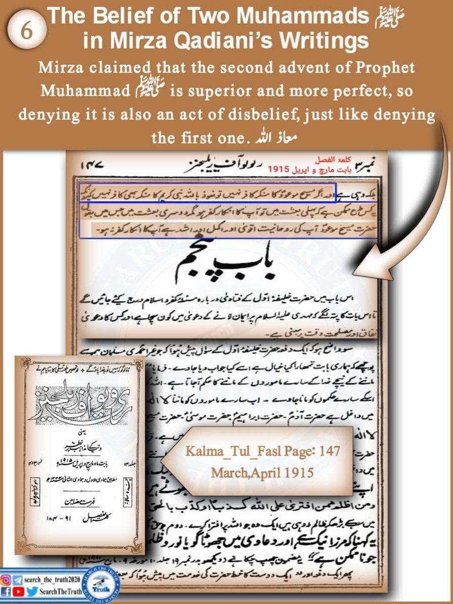 Rumaan2009's tweet photo. The false claims of Two Muhammad صلی اللّٰہ علیہ والہ وسلم in Mirza's writing 
#٢٠٣٠_بلا_نقاب4
#SearchTheTruth
#خاتم_النبیین_محمدﷺ
"cdf asim munir"
"Free Palestine" https://t.co/d9a61O5CoN
