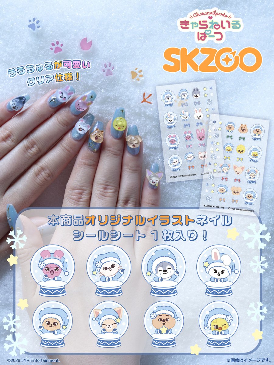 Stray_Kids_JP's tweet photo. ／
12月発売決定📣
#SKZOO きゃらねいるぱーつ　Vol.3/Vol.4
＼

冬の新作は、透明感が可愛いクリア仕様☆
本商品オリジナルイラストのネイルシールも付属！
雪の精霊のようにスノードームの中に佇む
SKZOOたちを描いた特別なデザインです❄️
本日より先行受注スタート💙ぜひ予約してね！

▼予約はこちら
https://t.co/tfrMTraC23

#StrayKids 
#スキズ
#SKZOO