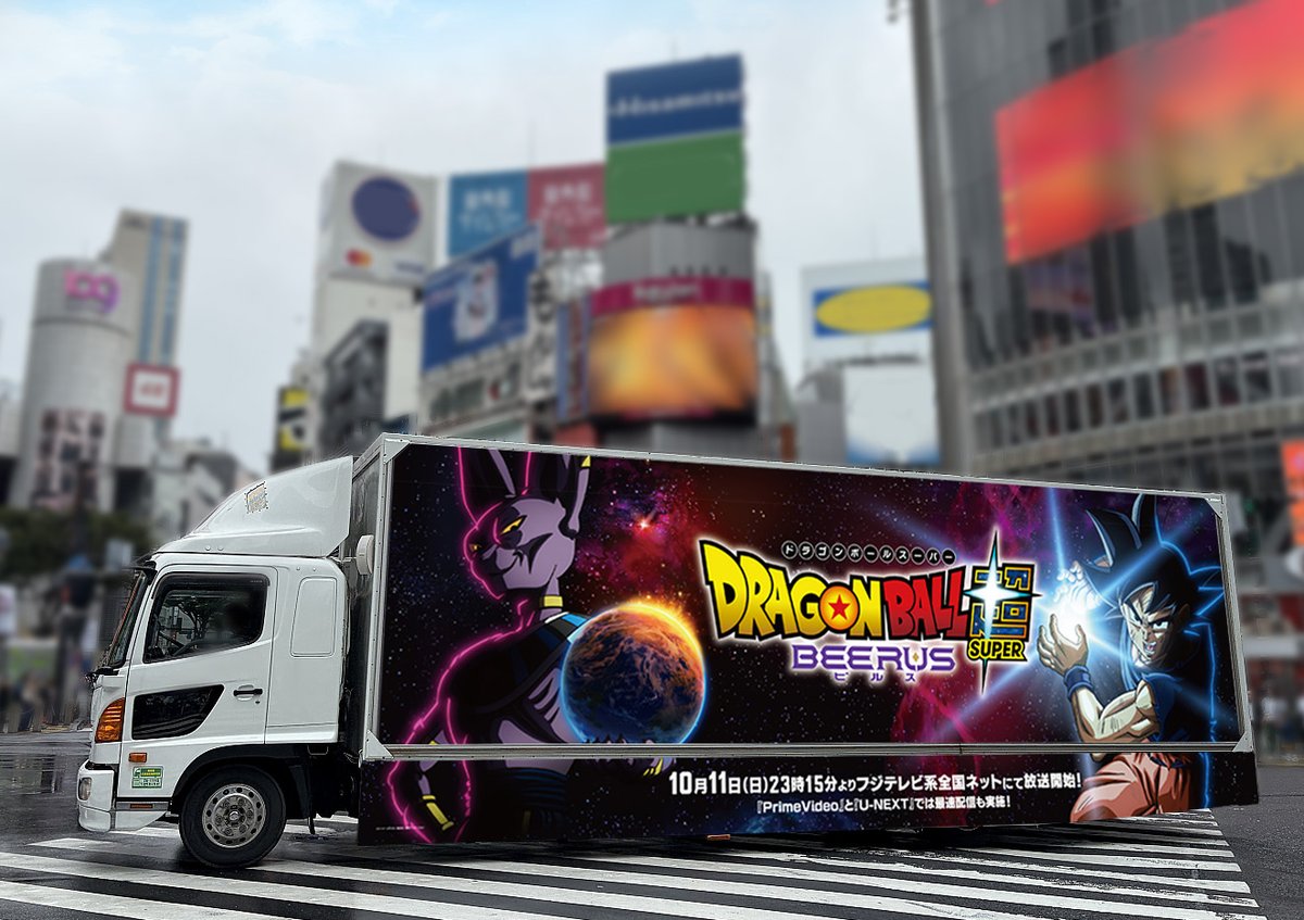 DB_anime_info's tweet photo. ／
🚌 超開幕広告 その①
#ドラゴンボール超 ビルス
アドトラック走行中！
＼
各都市のアドトラックでは
悟空役・野沢雅子さんによるナレーションも！

📍走行エリア
・東京：渋谷／原宿／新宿
・大阪：梅田周辺
・名古屋：栄／大須
・福岡：天神／博多
・札幌：さっぽろテレビ塔周辺
※走行期間、走行エリアはあくまで予定です。
天候や交通事情等により予告無く変更になる可能性がございます。
※福岡市内走行のアドトラックは音声放送がございません。

🗓️10/5(月)〜10/11(日)まで

#DragonBall