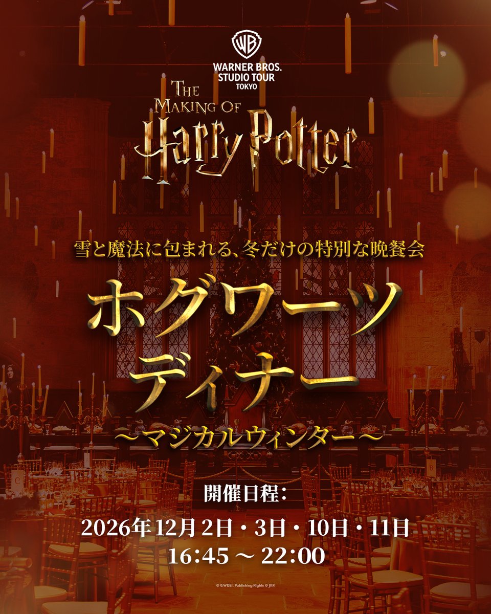 wbtourtokyo's tweet photo. 🎄今年の冬、#ホグワーツディナー は
2つのスタイルで開催！🥂✨

🥂「 ホグワーツディナー ～マジカルウィンター～ 」
幻想的なキャンドルが灯る大広間で、特別なディナー体験を。
📆 12/2・3・10・11 
🔗 https://t.co/OFsxXVhk3x

✨ 「ホグワーツディナー ～みんなで楽しむ魔法の晩餐～ 」
ご家族やご友人と楽しめるシェアスタイルディナー！小学生以上のお子さまも参加可能🎄
📆 12/5・12 
🔗 https://t.co/2uKlnDdVh6
