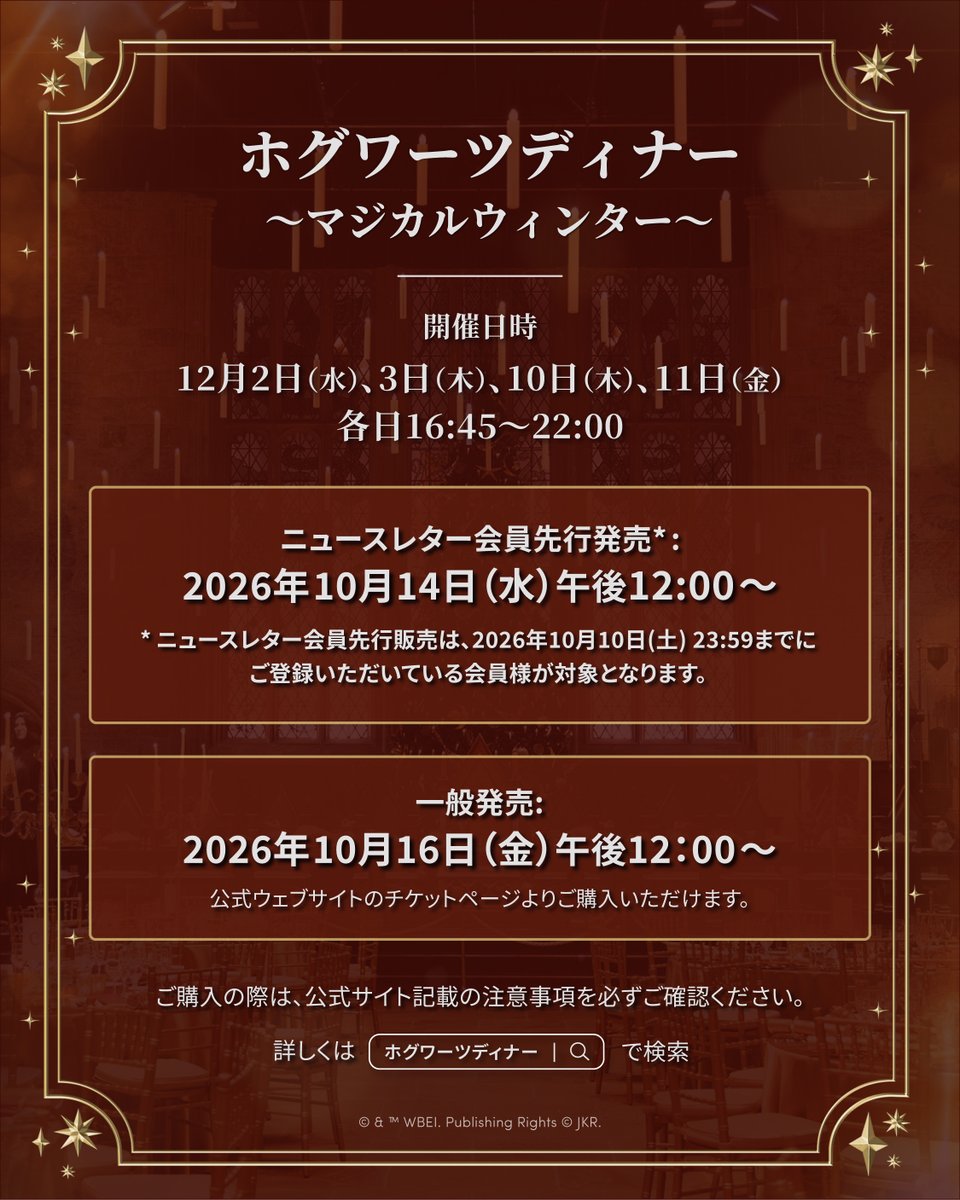 wbtourtokyo's tweet photo. 🎄今年の冬、#ホグワーツディナー は
2つのスタイルで開催！🥂✨

🥂「 ホグワーツディナー ～マジカルウィンター～ 」
幻想的なキャンドルが灯る大広間で、特別なディナー体験を。
📆 12/2・3・10・11 
🔗 https://t.co/OFsxXVhk3x

✨ 「ホグワーツディナー ～みんなで楽しむ魔法の晩餐～ 」
ご家族やご友人と楽しめるシェアスタイルディナー！小学生以上のお子さまも参加可能🎄
📆 12/5・12 
🔗 https://t.co/2uKlnDdVh6