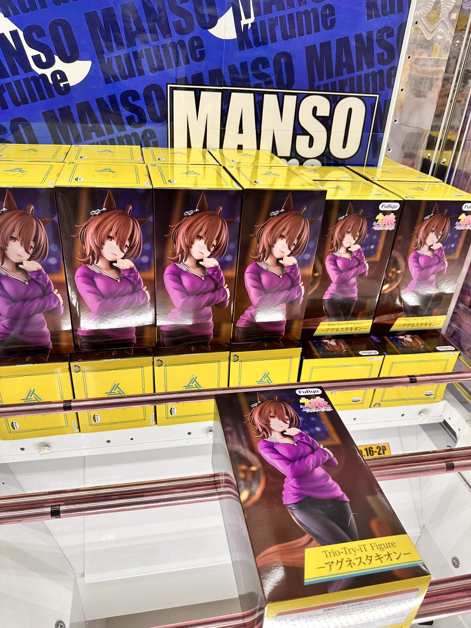 マンガ倉庫久留米店 アミューズメント部門🛸 on X: 