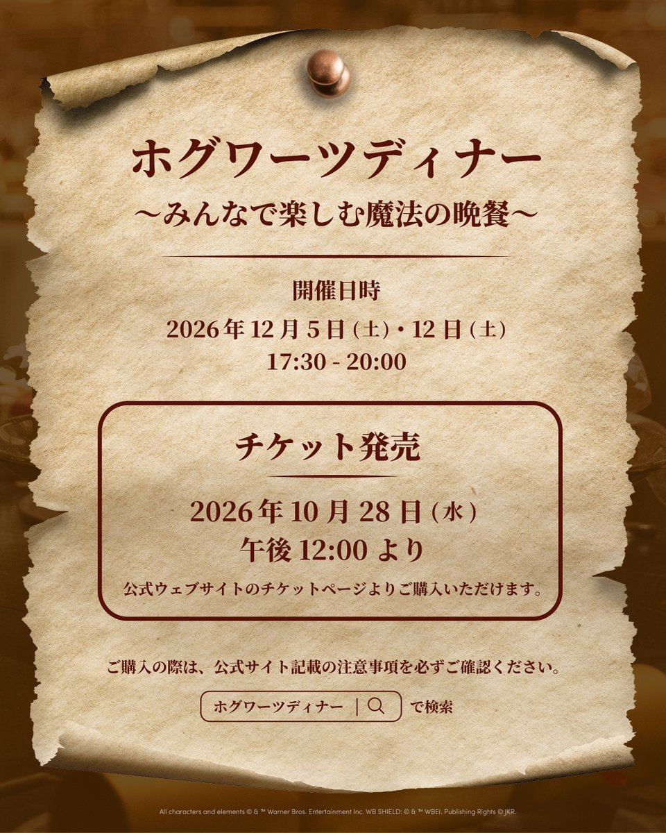 wbtourtokyo's tweet photo. 🎄今年の冬、#ホグワーツディナー は
2つのスタイルで開催！🥂✨

🥂「 ホグワーツディナー ～マジカルウィンター～ 」
幻想的なキャンドルが灯る大広間で、特別なディナー体験を。
📆 12/2・3・10・11 
🔗 https://t.co/OFsxXVhk3x

✨ 「ホグワーツディナー ～みんなで楽しむ魔法の晩餐～ 」
ご家族やご友人と楽しめるシェアスタイルディナー！小学生以上のお子さまも参加可能🎄
📆 12/5・12 
🔗 https://t.co/2uKlnDdVh6