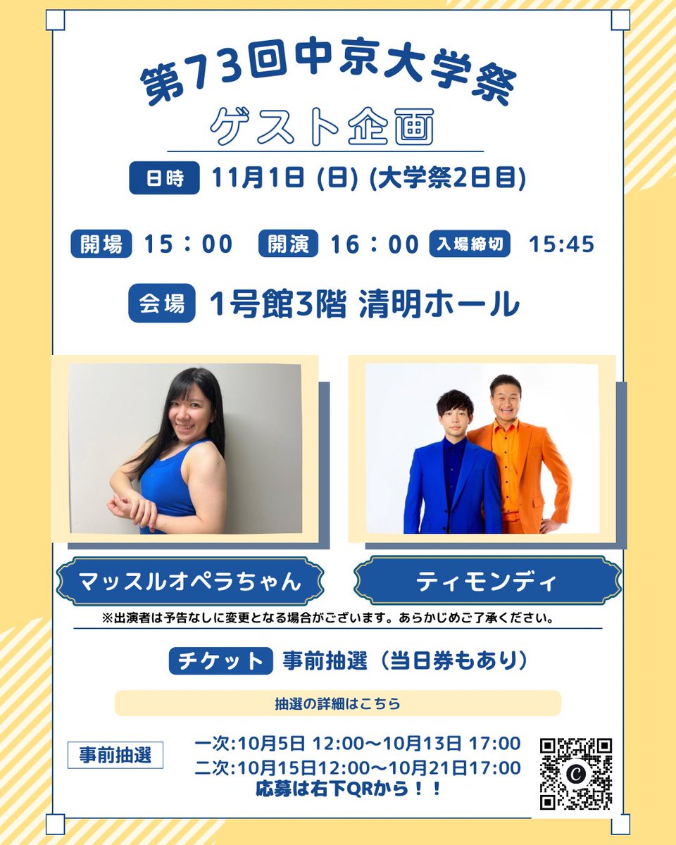 chukyo_gakusai's tweet photo. 【中京大学祭に「ティモンディ」「マッスルオペラちゃん」がやってくる!!】

こんにちは！
中京大学祭名古屋実行委員会です！

今年度の中京大学祭にお迎えするゲストは人気お笑い芸人の「ティモンディ」さんと「マッスルオペラちゃん」さんに決定しました！ https://t.co/IieAx9y3eg