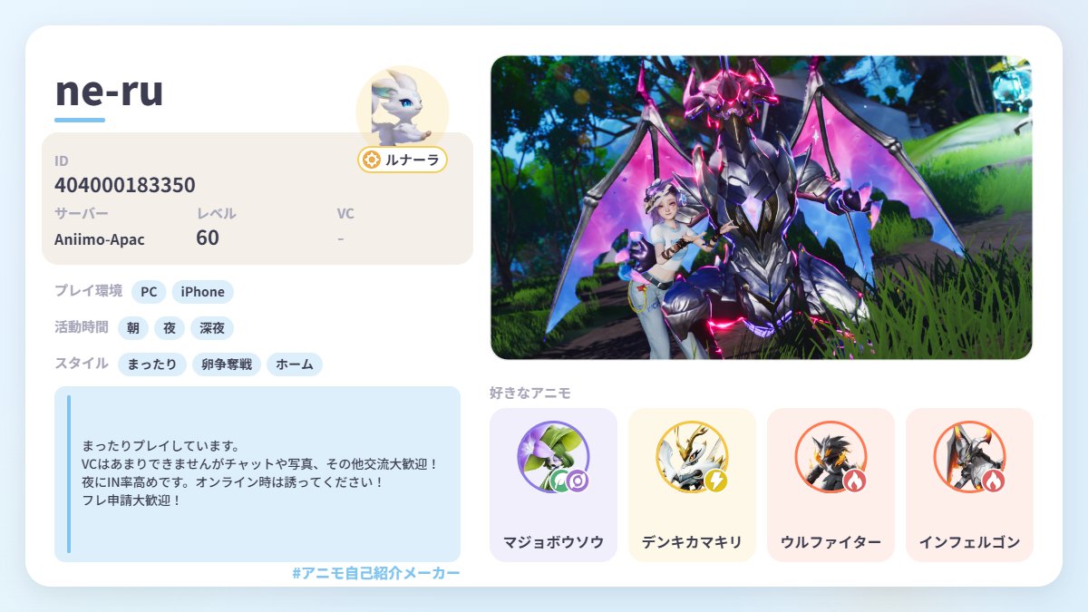 neru_games17's tweet photo. まったりプレイしています。
フレンド申請申請大歓迎！無言OK !
Xもつながってくれると嬉しい～！
マルチしたいよ～！

ID: 404000183350

#アニモ自己紹介メーカー
 #アニモ #アニモフレンド募集 https://t.co/a7MbGFhWPo