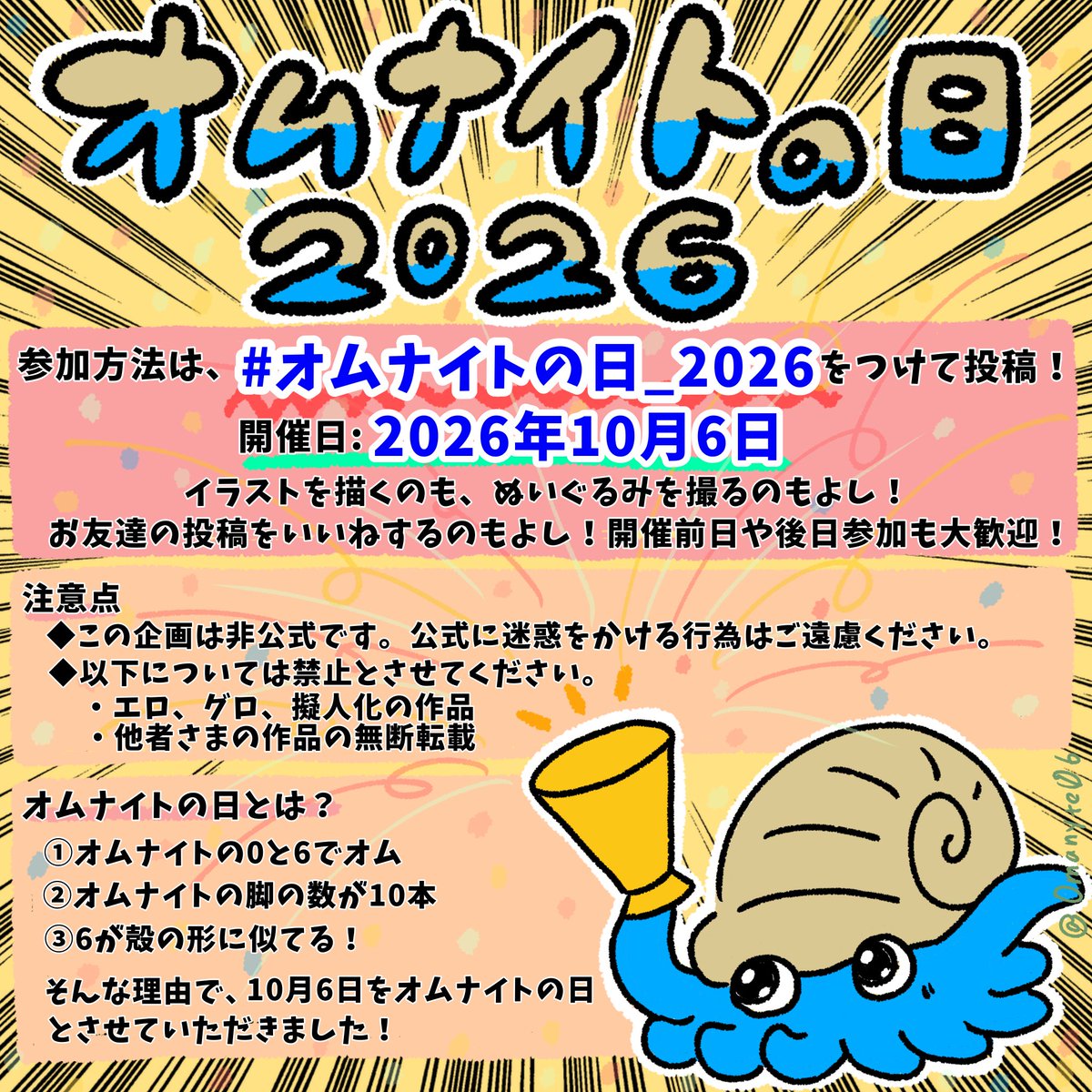 Omanyte06's tweet photo. ＼🐚10月6日はオムナイトの日🐚／
＼🌟オムナイトの日まであと1日🗓️／
いよいよ明日がオムナイトの日です！
今年もたくさんの人とお祝いできたら嬉しいです🐚🎉

ぬいという存在に救われている方はたくさんいるのではないでしょうか😌
私もオムナイトfitに毎日癒されています🌸
#オムナイトの日_2026 https://t.co/IyASyc5ukd