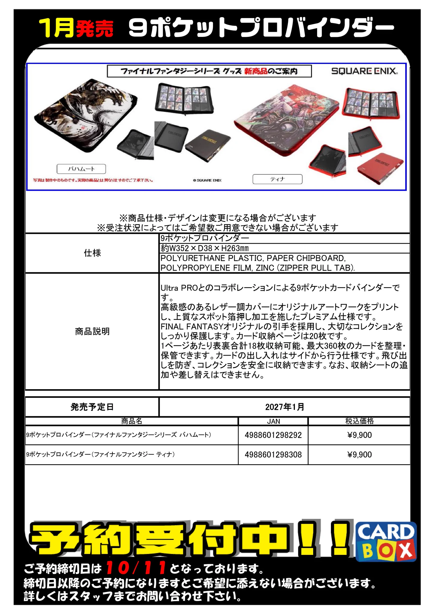 カードボックス玉島店 в X: „#予約 1月発売 「ファイナルファンタジー