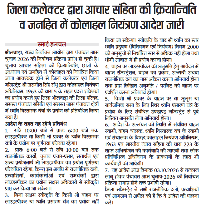 SmartHalchal's tweet photo. @DmBhilwara https://t.co/9w4pa025sv