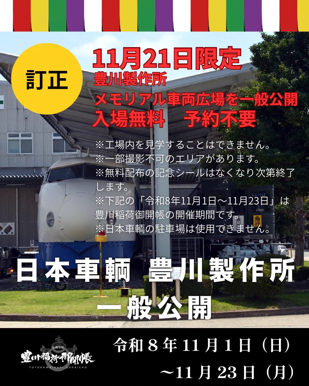 日本車輌製造【公式】 (@n_sharyo) / X