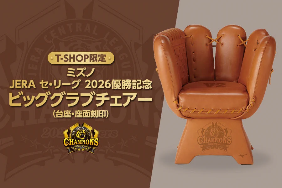 公式】阪神タイガースグッズ情報 on X: 