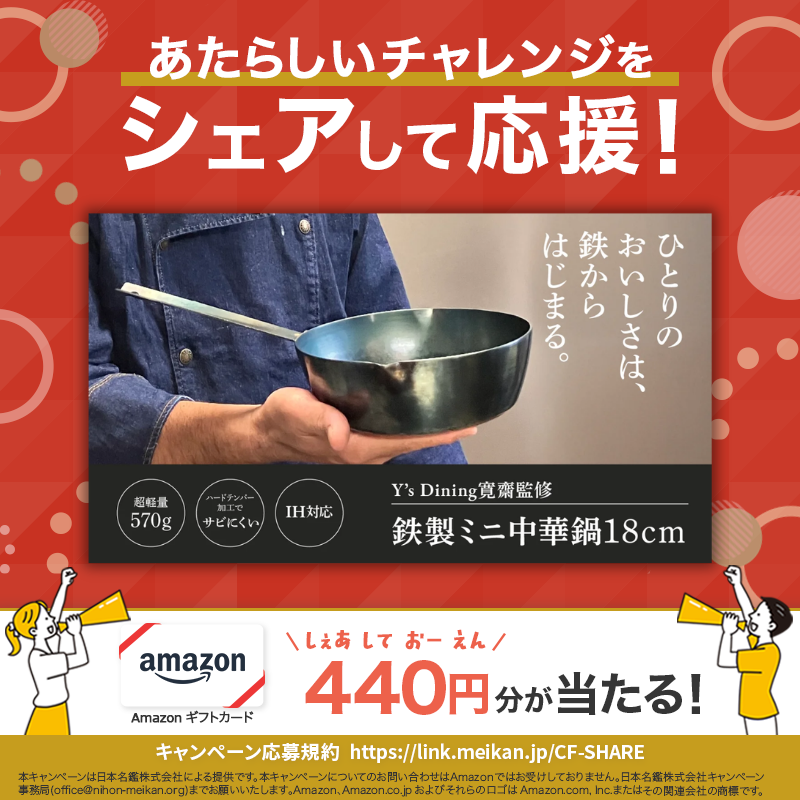 CFmeikan's tweet photo. ＼【プロ料理人監修】本格中華の味が家庭でも！本格鉄製IH対応18cmミニ中華鍋／ [PR]

Makuakeで支援総額210万円突破！

求めていたのは、
中華鍋の美味しさと
片手鍋のような手軽さ。

『うちの子。』シリーズ第2弾
1人分サイズにちょうどいい「ミニ中華鍋」

続きは返信欄へ↓ https://t.co/kinvB6t24n