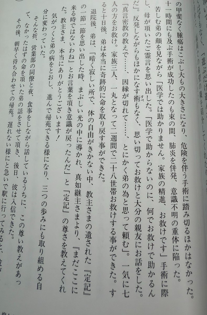 himasoraakane's tweet photo. カルト宗教真如苑の医療と勧誘への姿勢
・標準治療を受けてない、治りそうな信者には病院に行きなさいという
・標準治療を受けて絶望的な、たとえば末期ガン患者やその家族には、「お救け（勧誘）を頑張れば治る」とお告げ
→死に物狂いで勧誘する。

という仕組みです
これソース https://t.co/IAHz8sC4hM