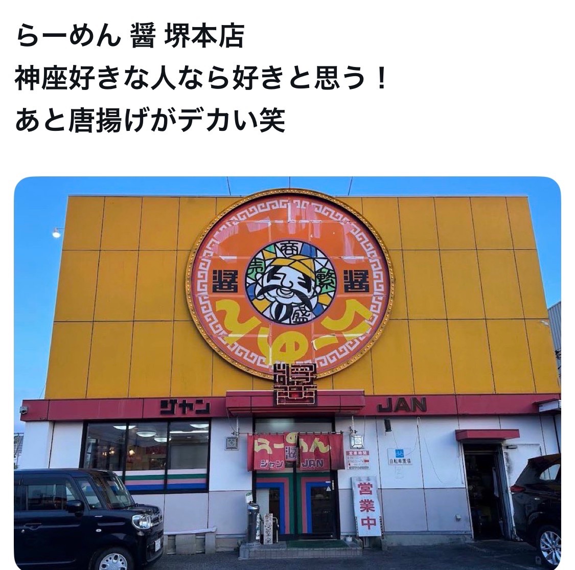 bozu_108's tweet photo. 大阪府堺市で地元の人が美味しいと思うお店選手権

最優秀賞、金賞、入賞、入賞 https://t.co/AjKC1sJtlF
