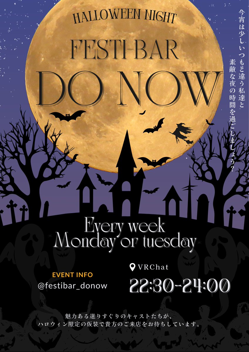 festibar_donow's tweet photo. 今夜22時半から #VRC_DoNow の営業します！
10月ということでハロウィン衣装🎃のキャストさんに会えるかも��️

お時間になりましたら
いずれかのリーダー1人に「招待をリクエスト」をお願いします❣️

※同時に複数インスタンスへのリクエストは御遠慮ください
※リクインは2回まで https://t.co/pm0g8OSgAS