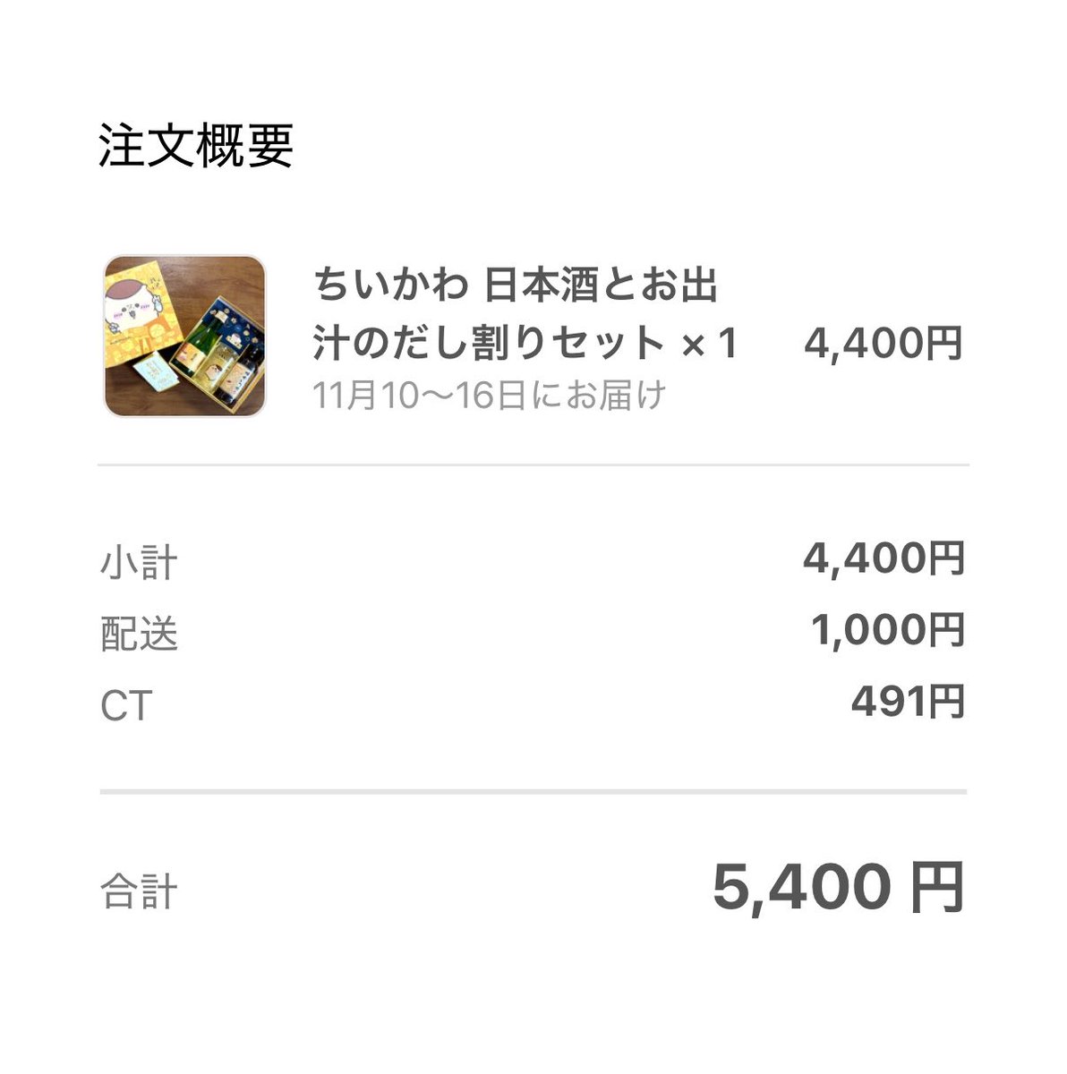 gmmyym's tweet photo. 購入完了 https://t.co/ysll3rkGsd