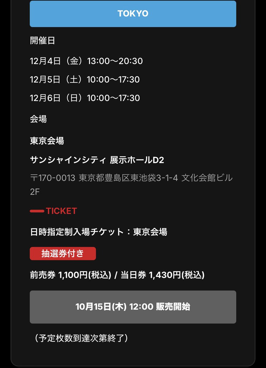 Hide_P's tweet photo. 東京、大阪の2拠点開催！！
で、今年は有料なのね！
#トミカオーナーズクラブ #トミカオーナーズミーティング https://t.co/33JbedU5sA