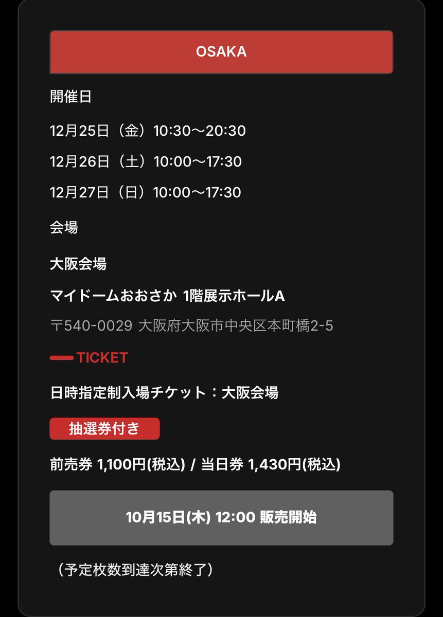 Hide_P's tweet photo. 東京、大阪の2拠点開催！！
で、今年は有料なのね！
#トミカオーナーズクラブ #トミカオーナーズミーティング https://t.co/33JbedU5sA