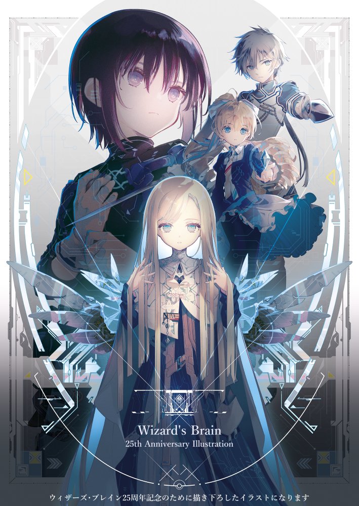 SumiKeiichi's tweet photo. ▼商品ページ
https://t.co/CZsxxAUH9m

先日発表された『ウィザーズ・ブレイン25周年イラスト』ですが、公開許可をいただけたので、せっかくですから描いたときの詳細と合わせて皆さんにお見せします。

最初から「単体としても成立してるキャラを組み合わせた集合イラスト」として依頼されました。
そのため、単に一枚の絵を描くよりも手間がかかっております。
時間があれば主要キャラを全員描きたかったのですが、兼業ではさすがに無理でした😣

まず集合絵の構図を決め、そこから単体絵に足りない部分を追加して完成させ、それらを組み合わせて、さらに追加のエフェクトを追加するという段階を踏んでます。

衣装に関しては原作での初登場時を意識しつつ、新規にデザインしました。

今回描き下ろしたイラストのほかにも、過去のイラストがグッズになっていますので、そちらに興味のある方は見てくださるとうれしいです。