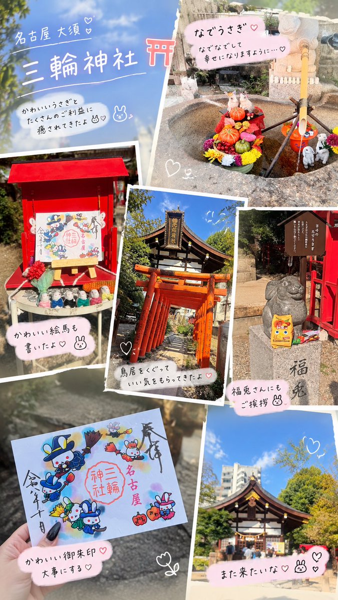 3142black's tweet photo. この間の名古屋の時
久しぶりに行ってきましたー！
推し活の聖地♡
なのにアクスタもチェキも忘れるという…w
可愛い御朱印GET( *˙ω˙*)و ｸﾞｯ! https://t.co/dyKgHAzpsa