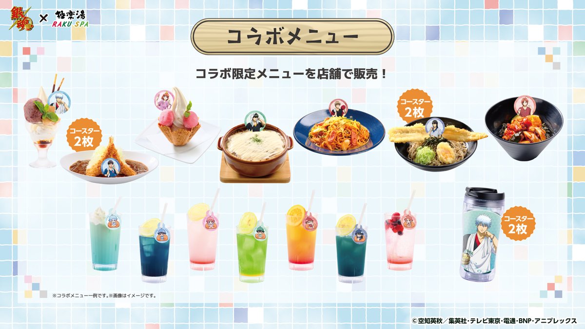 goodsgintama66's tweet photo. 銀魂×極楽湯RAKUSPA「極楽湯かぶき町店」
コラボ開催決定！

開催期間：2026年10月22日(木)~11月10日(火)
コラボ風呂、コラボメニュー販売や装飾など楽しい企画を実施！グッズについては後日詳細解禁予定

▼コラボHP
https://t.co/4ZSLYx2HuO

#銀魂 https://t.co/2V8EGm5L2i