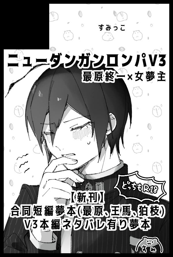 sumi_o0O's tweet photo. 11🤍29 のぶれしょ申し込みました🫰🏻
今回ありがたい事に友人２人が欲望に付き合ってくれて、すけべな合同本が出る予定です🖤
個人本の進捗は本当にまずいです　がんば　る
https://t.co/eC15xCB0mh https://t.co/omWswng8pl