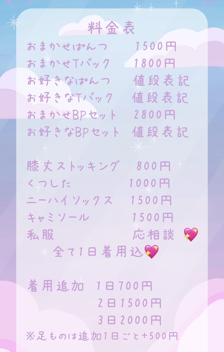 rinarinapai2's tweet photo. 料金表♡
ゲリラで3日履きおなにー3回Tバック3000円とかやるから、ぜひチェックしてみてね♡
#下着売ります #下着販売 #下着売り子 #動画売ります #動画売り子 #動画販売 https://t.co/Dn7v60Ceal