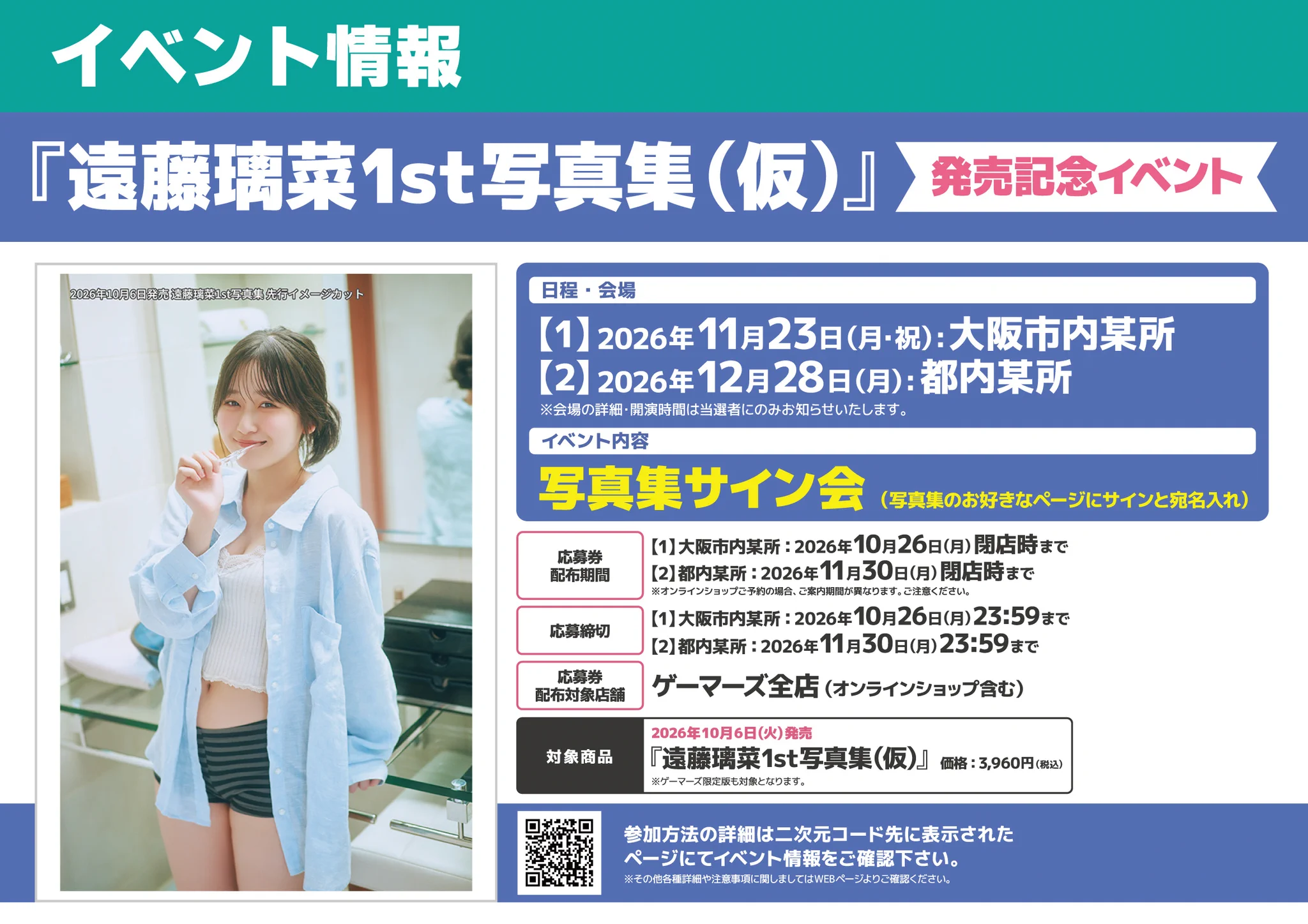 ゲーマーズ沼津店(『ラブライブ！サンシャイン!!』オフィシャルタイ