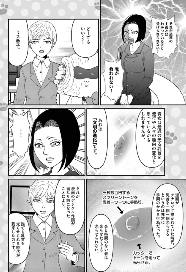 rosia29's tweet photo. 漫画に出てくるやたら光沢のある乳首が許せないという悩み https://t.co/ksJk8eDhPU