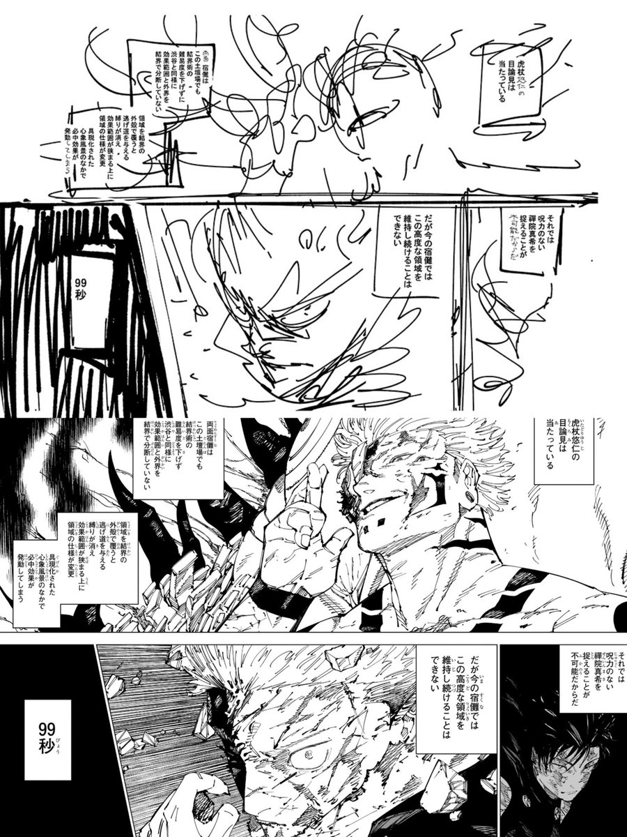 Go_Jover's tweet photo. Gege Akutami's Storyboard vs Final Look

Ryomen Sukuna's Incomplete Domain Explanation (Chapter-258 Page: 12-13) https://t.co/pTZZToR2dn