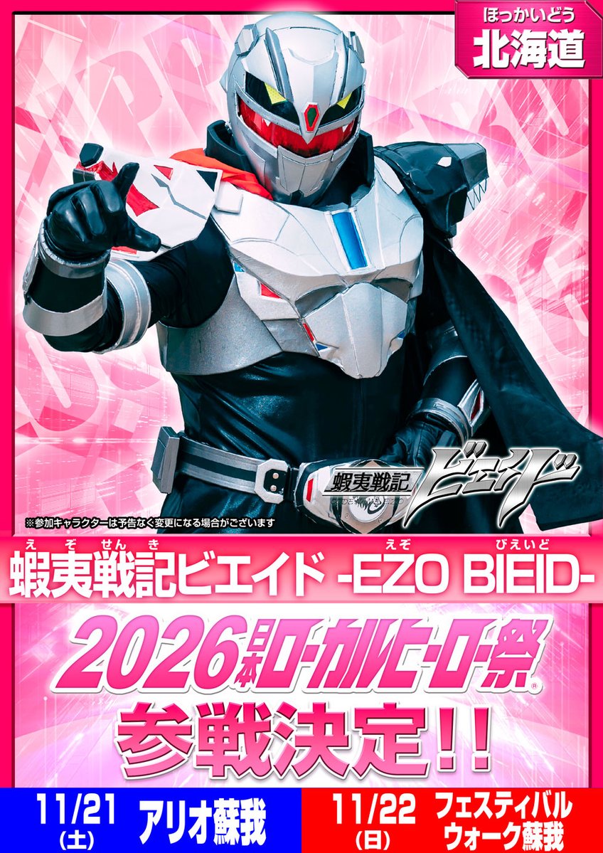 localherojp's tweet photo. ＼#2026日本ローカルヒーロー祭 参戦情報！／

【参戦キャラクター発表】
地域：北海道
『蝦夷戦記ビエイド -EZO BIEID-』参戦決定！

📅日程・会場
11/21（土）アリオ蘇我
11/22（日）フェスティバルウォーク蘇我

▼公式サイトはこちら
https://t.co/iWJfklGMa8 https://t.co/O17mG7Ky4D
