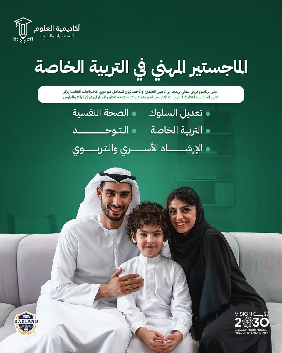 Muhammed_Essam_'s tweet photo. ماذا يحدث عندما يصبح التقييم نقطة بداية.. وليس نهاية؟

دراسة القدرات،تحديد نقاط القوة،وتصميم البرامج الفردية

لتساعد على بناء تدخلات تستهدف نمو المهارات واستقلالية المتعلم

#ماجستير #التربية_الخاصة يعمق أدواتك فى التقييم،التخطيط،وقياس أثر التدخلات
#علم_النفس #التربية #تطوير_الذات #مهارات
