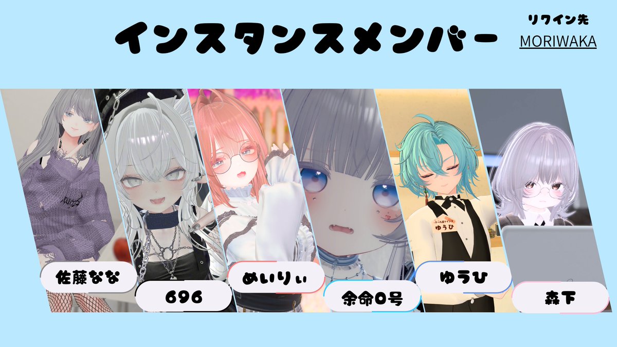 dojikkobar's tweet photo. 本日のインスタンスメンバーです！

【リクイン先: MORIWAKA 】フレンド申請の後、22時なりましたらリクインをお願いします。
https://t.co/leuf4id99v https://t.co/4VICjLgPhw