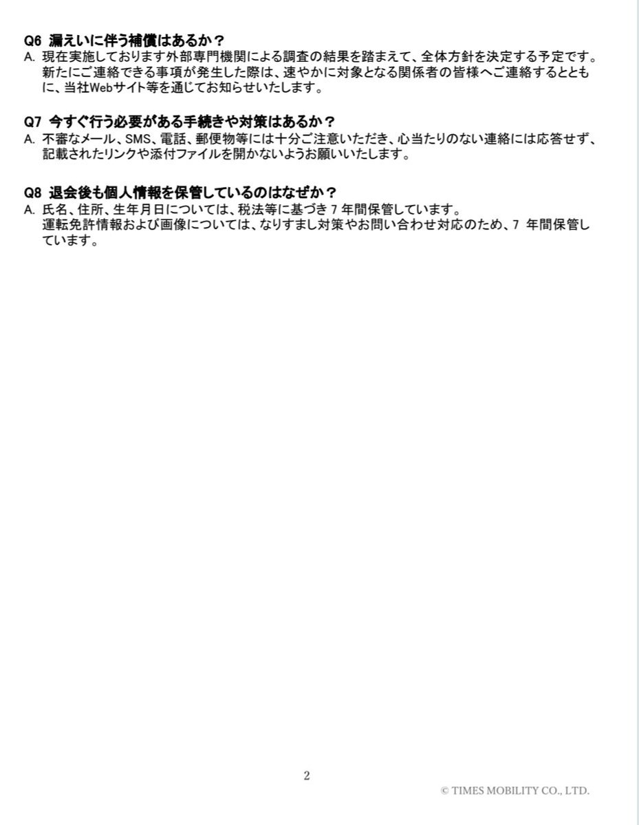 mrnobuyuki's tweet photo. タイムズカーへの集団訴訟、

サイトへの登録者が3万人を超える。
サイト開設から僅か40時間で2000人、その翌日には10000人、そして週明け月曜日には何と30000人を突破した。

ちなみにタイムズカーは、第2報の追加にて問い合わせの多い事項のFAQを記載。
集団訴訟含め、争点は、
・補償の内容
・免許証情報等を使った二次被害への誓約書締結

ここを含め、パーク24側から明確な方針説明がない限り、類をみない何万人規模の集団訴訟へ展開する可能性がある。