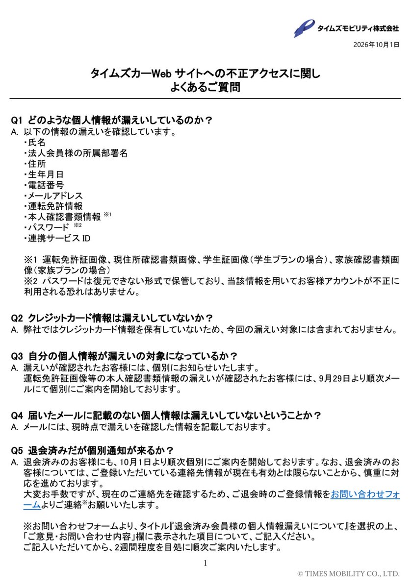 mrnobuyuki's tweet photo. タイムズカーへの集団訴訟、

サイトへの登録者が3万人を超える。
サイト開設から僅か40時間で2000人、その翌日には10000人、そして週明け月曜日には何と30000人を突破した。

ちなみにタイムズカーは、第2報の追加にて問い合わせの多い事項のFAQを記載。
集団訴訟含め、争点は、
・補償の内容
・免許証情報等を使った二次被害への誓約書締結

ここを含め、パーク24側から明確な方針説明がない限り、類をみない何万人規模の集団訴訟へ展開する可能性がある。