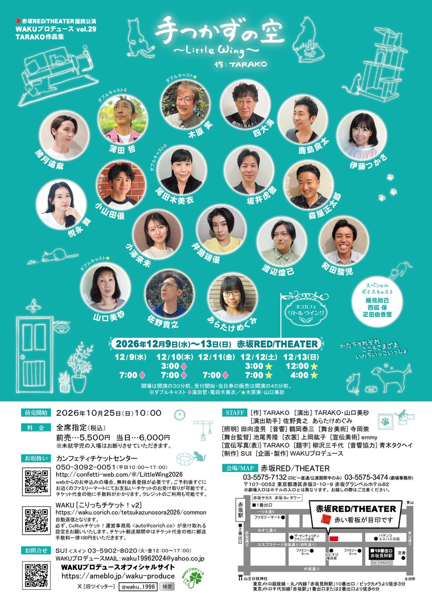 waku_1996's tweet photo. WAKUプロデュースvol.29
TARAKO作品集
『手つかずの空～Little Wing～』
今年も有難い稽古場をお借りして顔合わせ♪
全員は揃わずでしたが、TARAKOの縁で繋がった素敵な方ばかりの空間はいつもと変わらぬWAKUがありました🍀
TARAKOの作品を演じられる喜びを感じWAKUスタートです！！
#手つかずのWAKU https://t.co/fyCftLKIST
