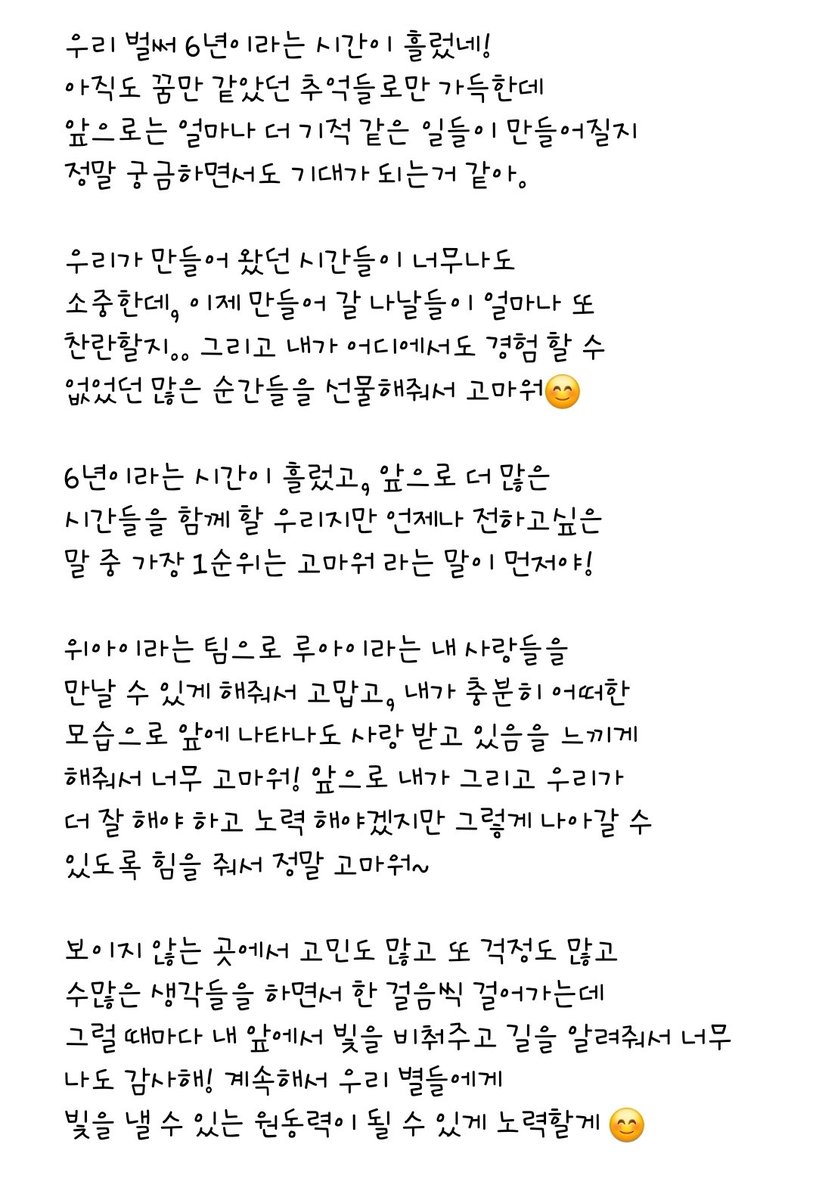 sunshine_ksh's tweet photo. WEi 6th Anniversary Message #강석화 

It’s already been six years for us! Even now, it still feels like a dream, and our memories are filled with so many incredible moments. I’m really curious, and excited, to see how many more miraculous things we’ll create together from here on
The time we’ve shared and created together is so precious to me, and I can’t help but wonder just how radiant the days we’re going to create will be… Thank you for giving me so many moments and experiences that I could never have had anywhere else 😊
Six years have already passed, and I know we’ll be spending so much more time together in the future, but out of all the things I always want to tell you, the very first thing I want to say is always “thank you.”
Thank you for allowing me to meet my loves, RUi, through WEi, and thank you so much for always making me feel that I’m loved no matter what side of myself I show you. I know that from now on, both I and we will have to do better and keep working hard, but thank you so much for giving me the strength to keep moving forward like that~
There are so many things I worry about and think about behind the scenes, and I keep taking one step at a time while carrying countless thoughts with me. Whenever that happens, thank you so much for shining a light in front of me and showing me the way. I’ll keep working hard so that I can continue to be a source of strength that allows our stars to keep shining 😊