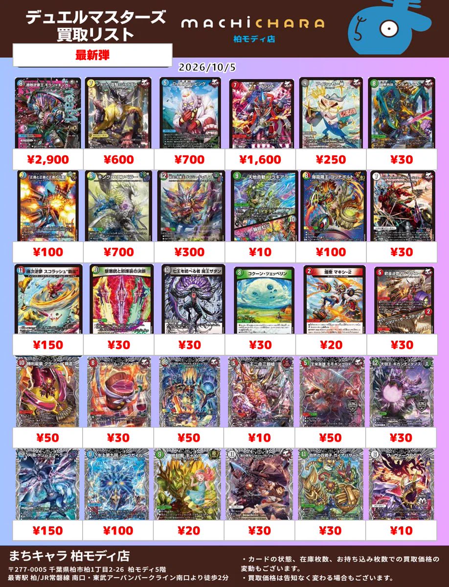 まちキャラ柏モディ店 on X: 