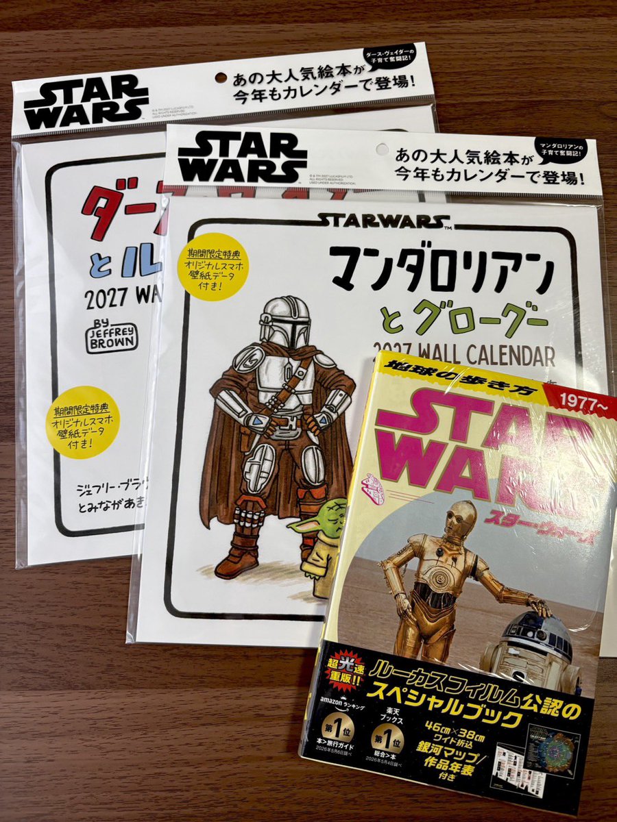 haaaasho's tweet photo. 持つべきものは優しい姉。
スターウォーズのカレンダーと地球の歩き方もろた🥺昔絵本もくれた🥺 https://t.co/6yMpUeEkGq